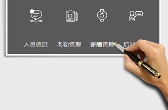 2025人力资源管理系统（简洁版）免费下载