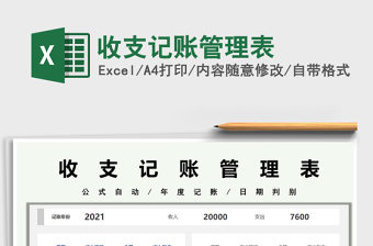 2025收支记账管理表免费下载