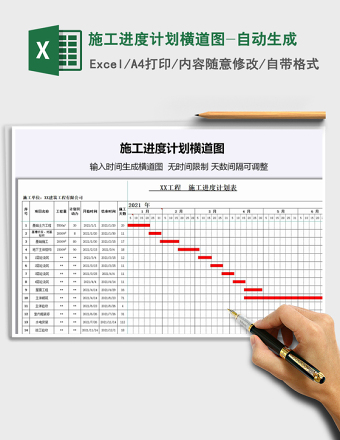 2024施工进度计划横道图-自动生成excel表格