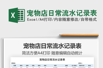 2025宠物日常记录大全excel表格