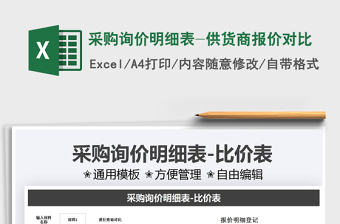 2024采购表格大全图片excel