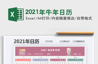 2022年牛年日历excel表格