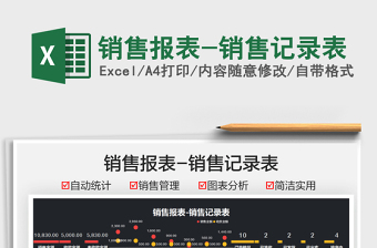 2025销售报表-销售记录表免费下载