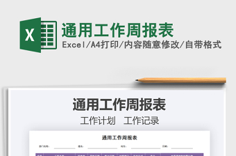 2024excel表格作用大全