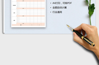 2024装修费用明细表（自动计算，A4打印）exce表格