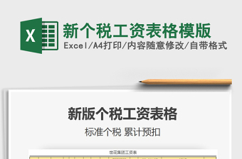 2024新版excel表格大全