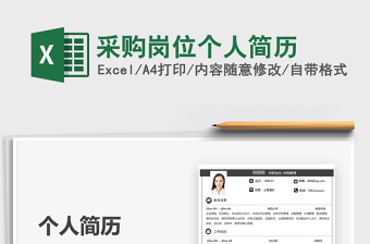 2025采购岗位excel表格大全