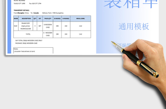 2024商务版通用装箱单packing listexcel表格