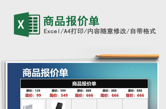 2025商品报价单免费下载