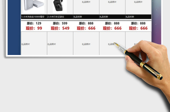 2025商品报价单免费下载