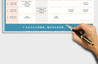 大学课程表模板A4打印