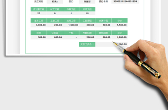 2025工资表-工资单免费下载
