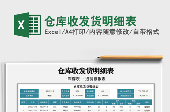 2025仓库收发货明细表免费下载