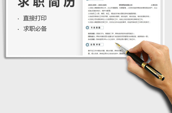 2025人事文员求职简历免费下载