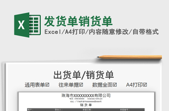 2025发货单销货单免费下载