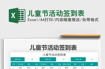 2025儿童签到excel表格模板大全