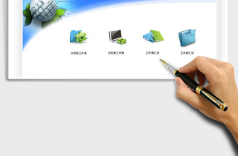 2024通用多工作表工作簿数据分发汇总工具exce表格