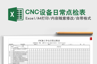 2024CNC设备日常点检表excel表格