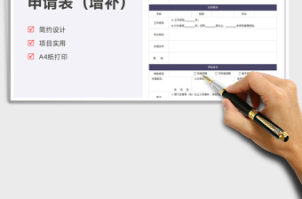 2025人力资源需求申请表（增补）免费下载