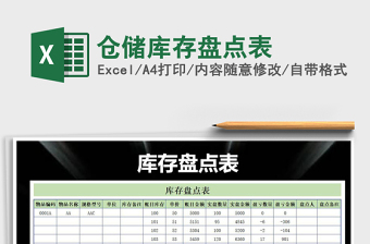 2025仓储库存excel表格大全
