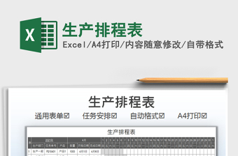 2025生产排程表免费下载