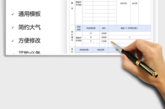 2025采购询价汇总表免费下载