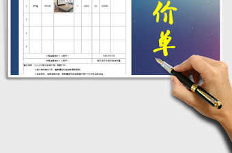2024报价单标准报价单excel表格