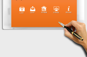 2025出入库单据管理免费下载