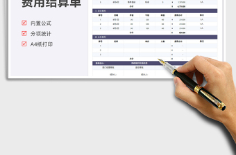 2025会议考察费用结算单免费下载