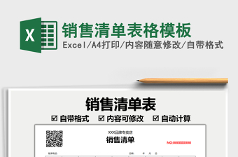 2025销售清单表格模板免费下载