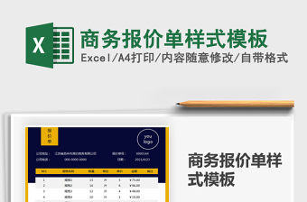 2025商务报价单样式模板免费下载