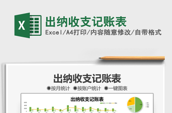 2025出纳收支记账表免费下载