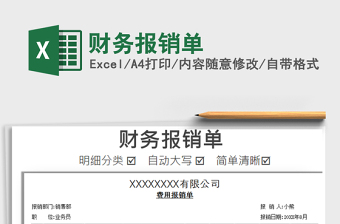 2025财务报销单免费下载