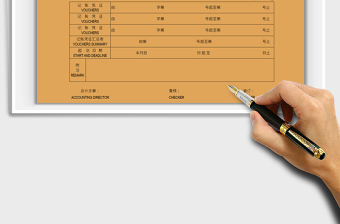 2025会计凭证封面免费下载