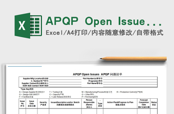 2025APQP Open Issues 问题清单免费下载