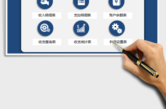 2024财务收支管理系统（图表统计）excel表格