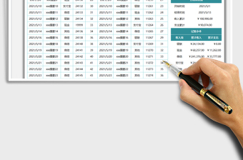 2025财务收支日记账免费下载