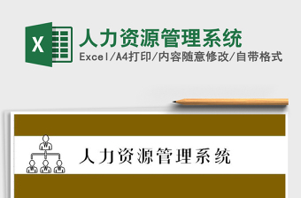 2025人力资源管理系统免费下载