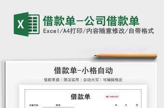 2025借款单-公司借款单免费下载