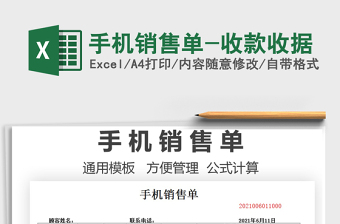 2025手机销售excel表格技能大全