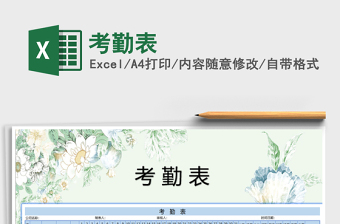 2024考勤表excel表格