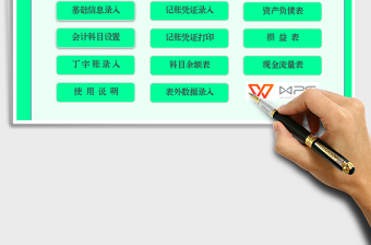 excel会计报表管理系统excel表格