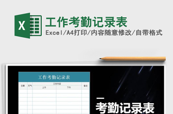 2025工作考勤excel表格大全图标