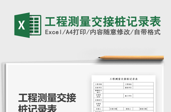 2025工程测量交接桩记录表免费下载