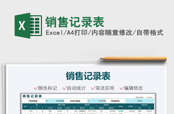 2025销售记录表免费下载