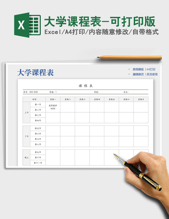 2025大学课程表-可打印版免费下载