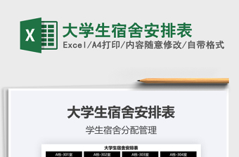 2024大学生excel表格技能大全