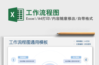 2025工作流程图免费下载