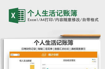 2024个人生活记账簿exce表格