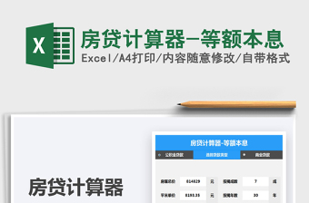 2024房贷excel表格大全